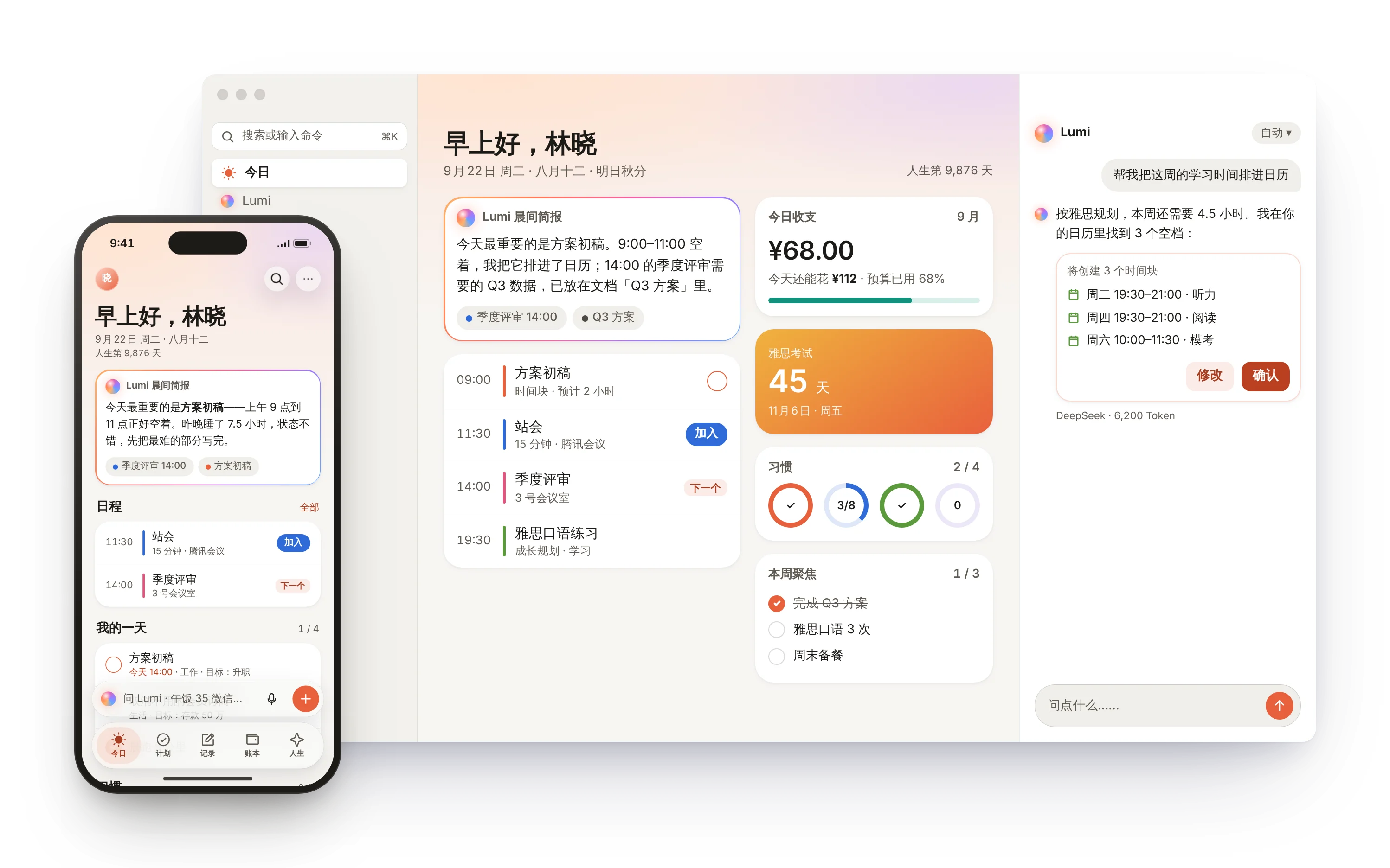 Lumi — 记录人生,成为更好的自己。